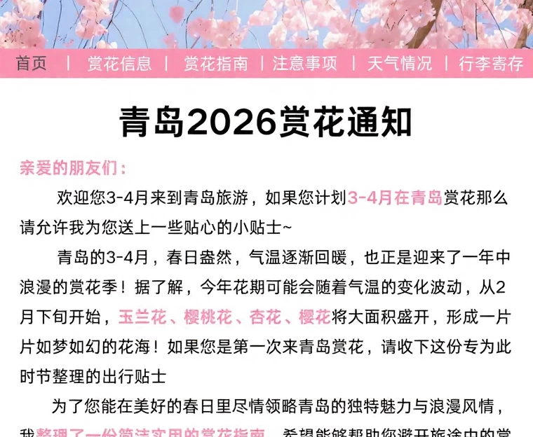 青岛旅游 1