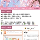 青岛旅游 缩略图 10