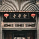 成都旅游 缩略图 3