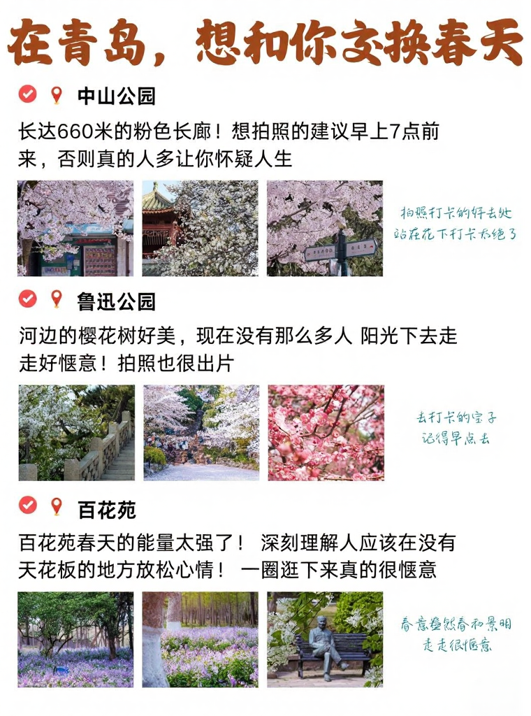 青岛旅游