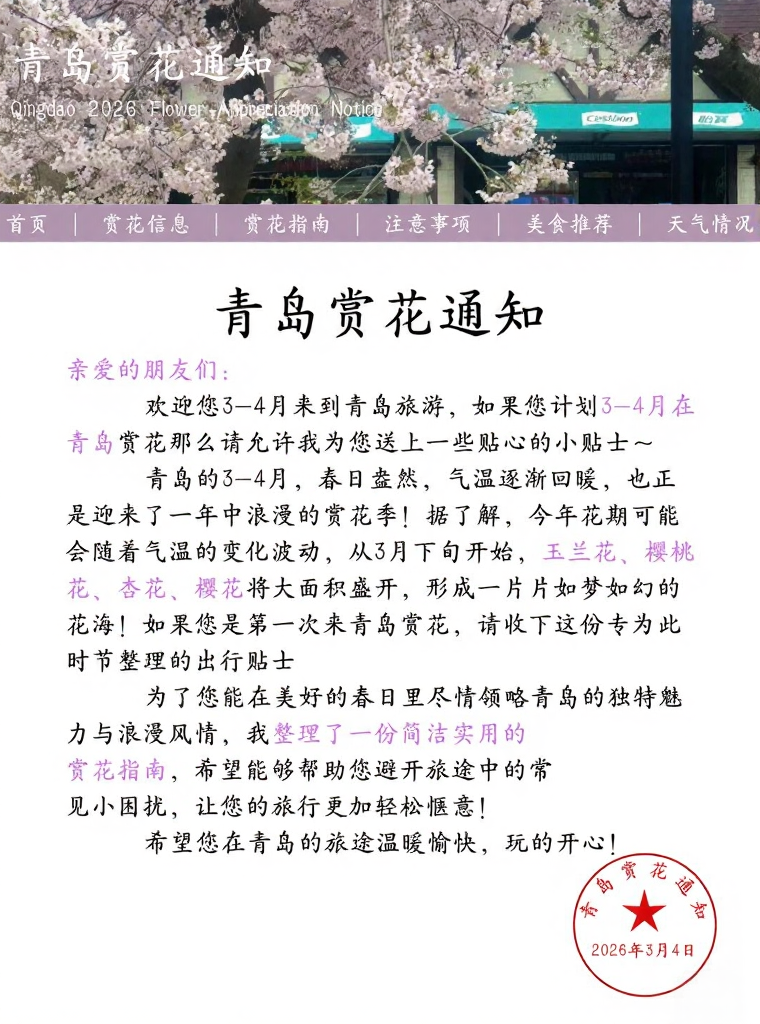 青岛旅游