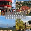 青岛旅游 缩略图 2