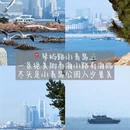 青岛旅游 缩略图 12