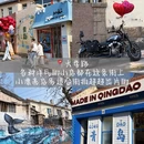 青岛旅游 缩略图 4