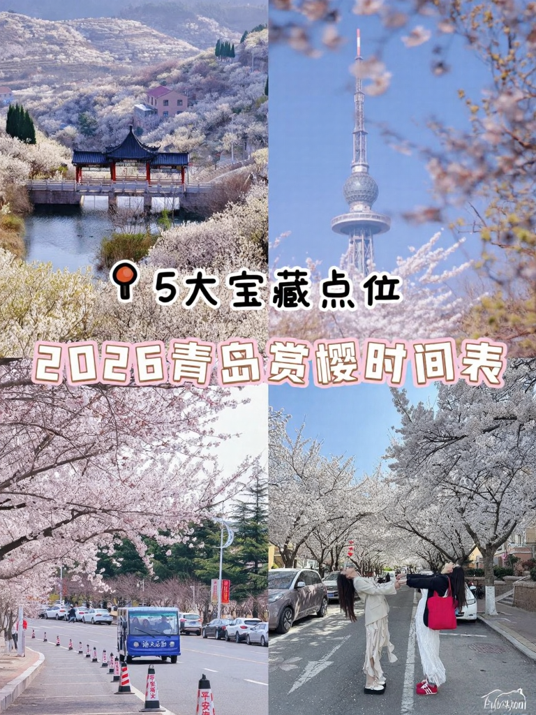 青岛旅游