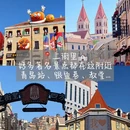 青岛旅游 缩略图 13