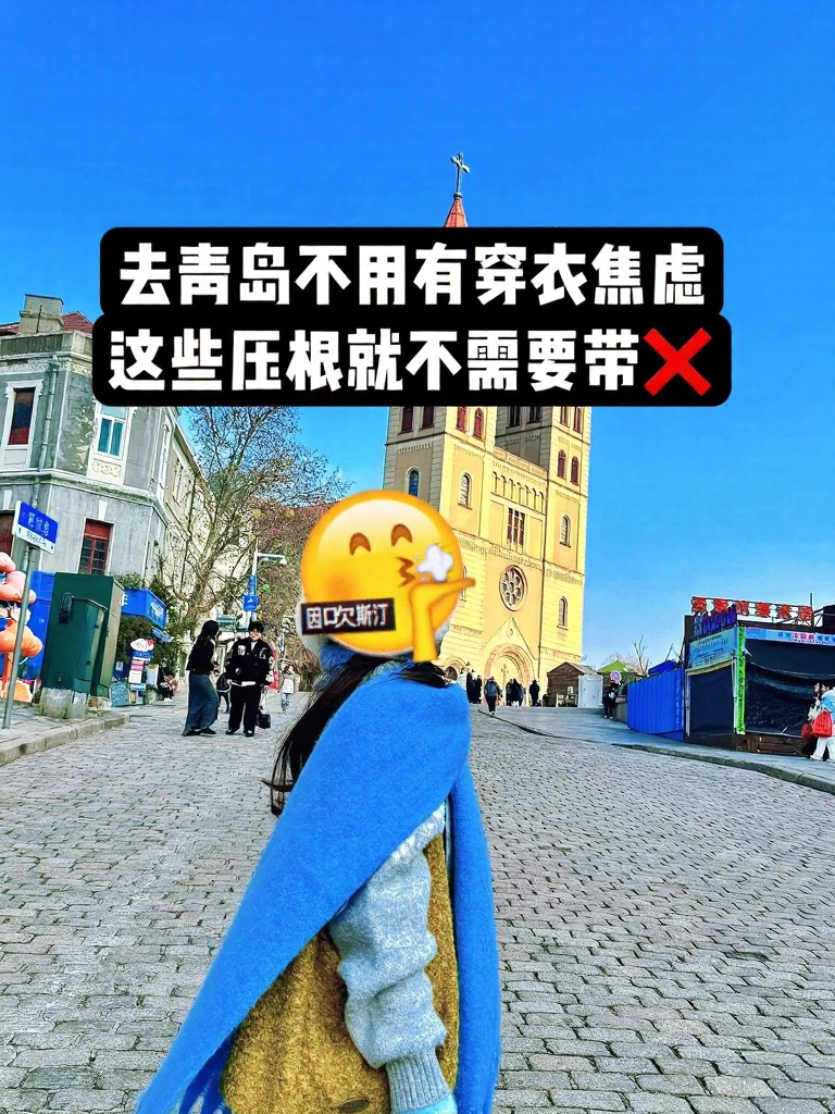 青岛旅游