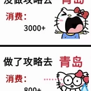 青岛旅游 缩略图 1