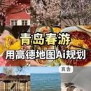 青岛旅游 缩略图 1