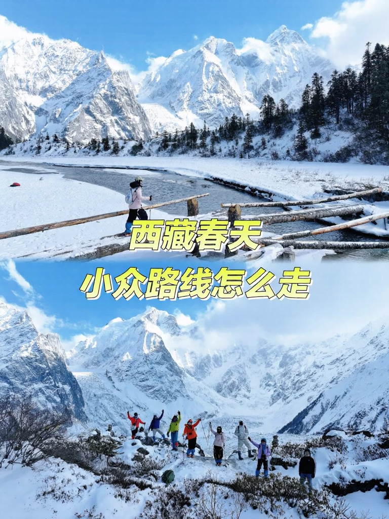 林芝旅游