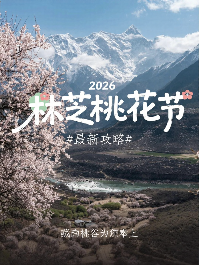 林芝旅游