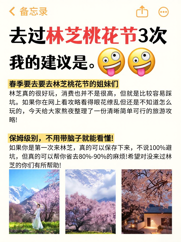 林芝旅游
