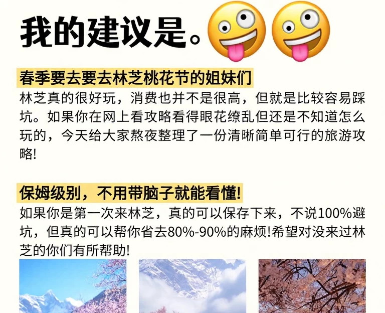 林芝旅游 1
