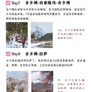 林芝旅游 缩略图 5