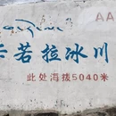 林芝旅游 缩略图 2