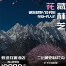 林芝旅游 缩略图 1