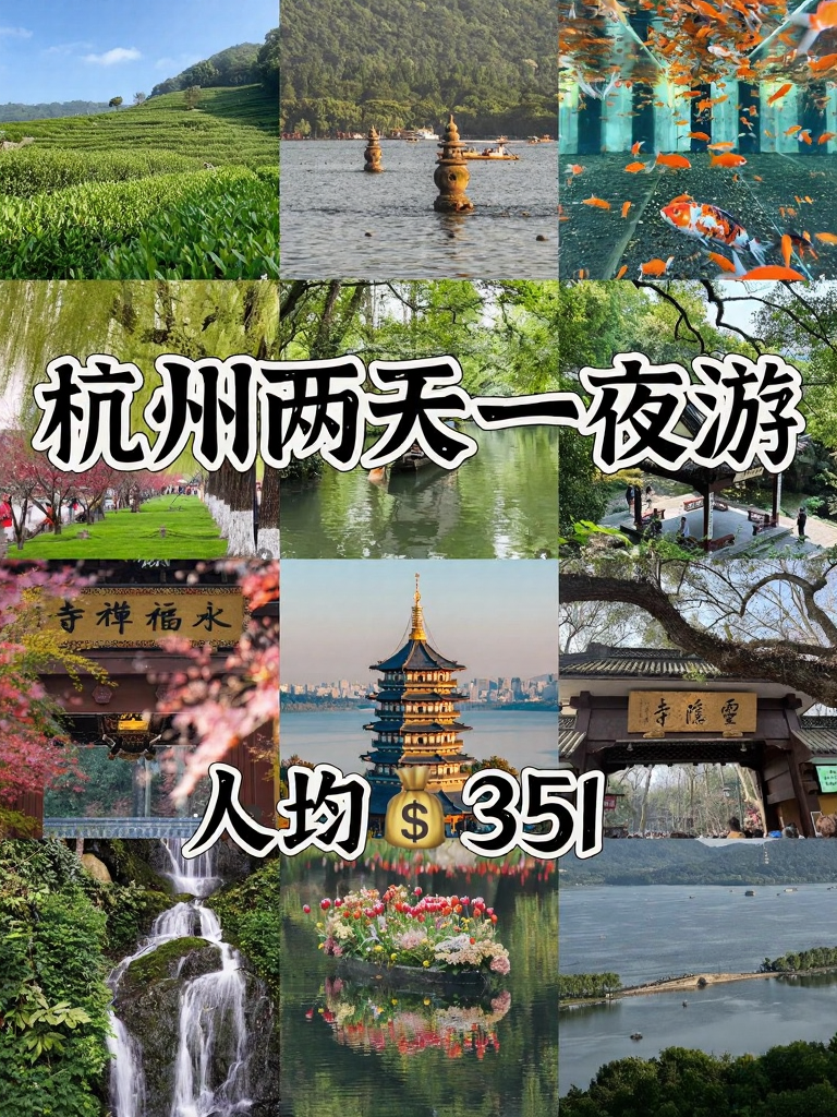 杭州旅游