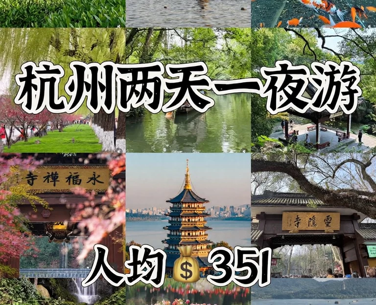 杭州旅游 1