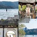 杭州旅游 缩略图 11
