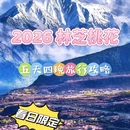 林芝旅游 缩略图 1