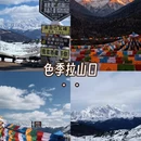 林芝旅游 缩略图 6