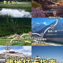 林芝旅游 缩略图 1
