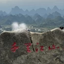 桂林旅游 缩略图 3