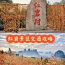 贺州旅游 缩略图 1