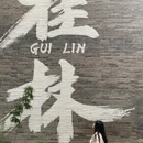 桂林旅游 缩略图 7