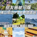 佛山旅游 缩略图 1
