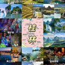 桂林旅游 缩略图 1