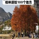 南宁旅游 缩略图 1