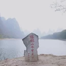 桂林旅游 缩略图 2
