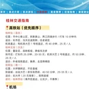 桂林旅游 缩略图 7