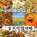 汉中旅游 缩略图 1
