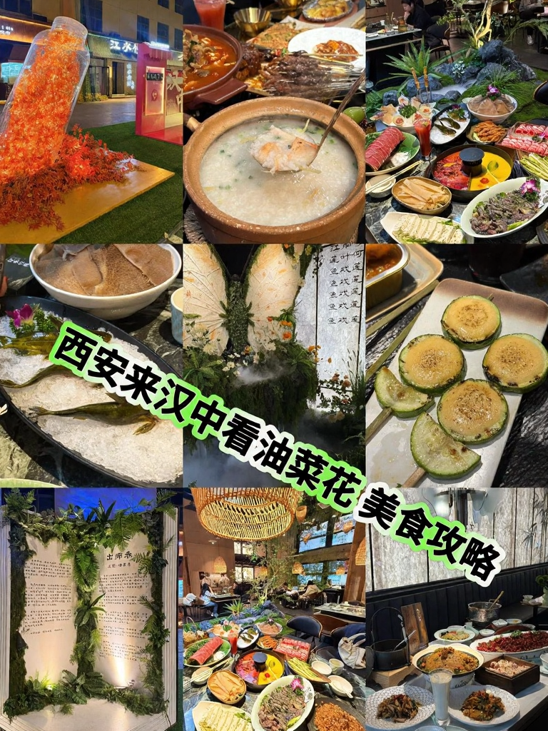 汉中旅游