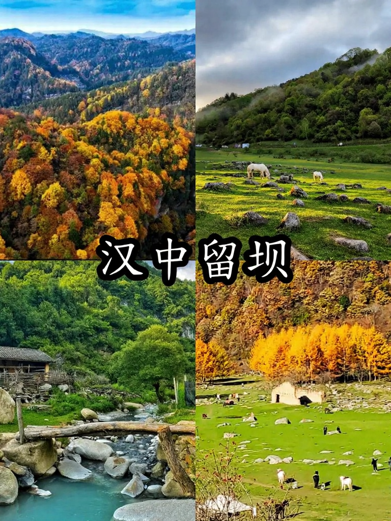 汉中旅游