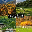 汉中旅游 缩略图 1