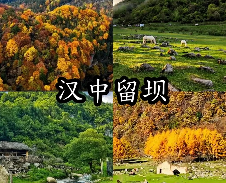 汉中旅游 1