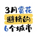 黄山旅游 缩略图 1