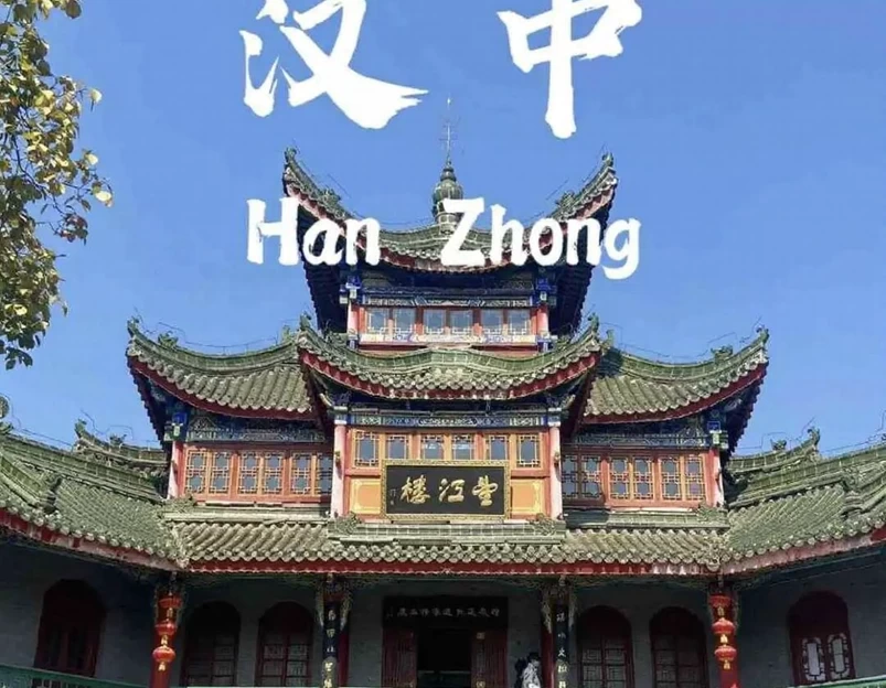 汉中旅游 1