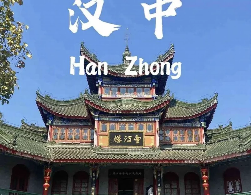 汉中旅游 1