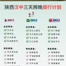 汉中旅游 缩略图 2