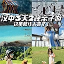 汉中旅游 缩略图 1