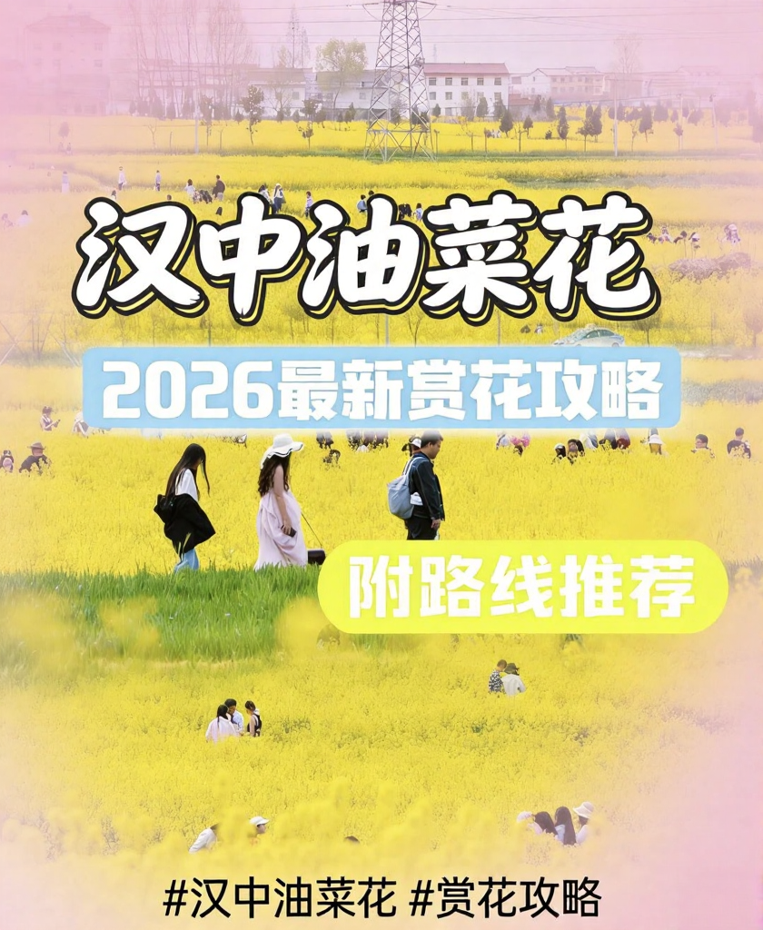 汉中旅游