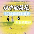 汉中旅游 缩略图 1