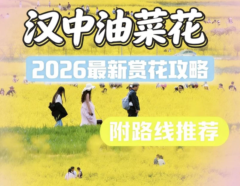 汉中旅游 1