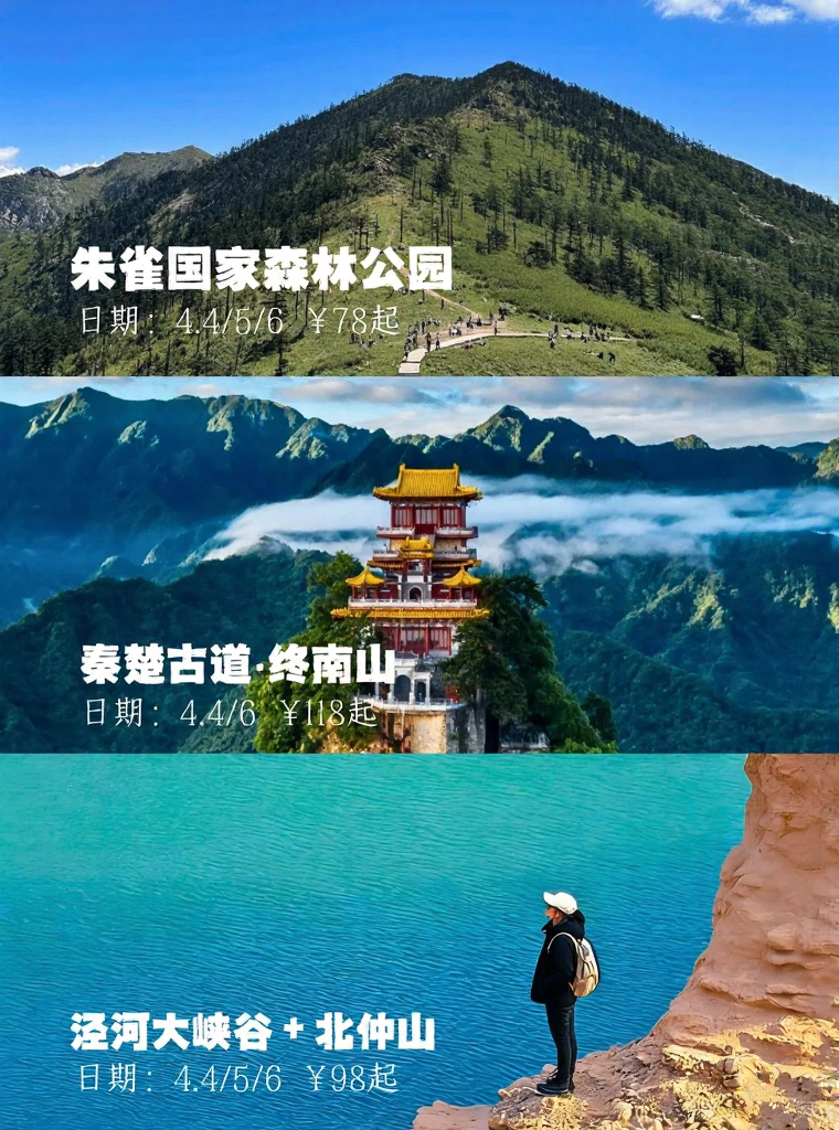 西安旅游