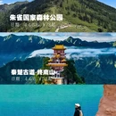 西安旅游 缩略图 1