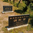 汉中旅游 缩略图 11